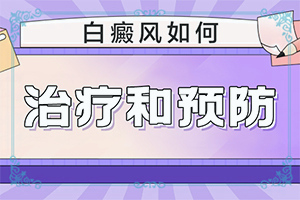 腋窝出现白斑了是怎么回事(一般长在什么部位呢)孩子身上白斑头发变白