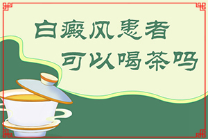 白癞风能治疗好吗[如何才正确]小孩得了白癫风能治好吗