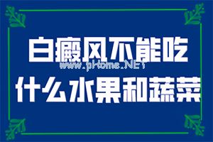 白巅峰能治好吗[能尽快治疗好吗]遗传白巅峰治疗法