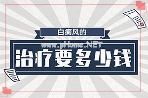 胸口有白斑一般都是什么[得了后皮肤上有哪些表现]白癞风的症状图片