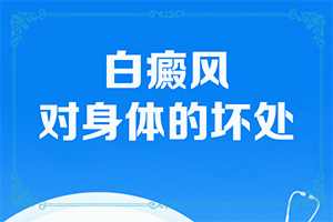 「2022推荐」皮肤色素减退形成的白斑需要治疗的吗「皮肤科快讯」脸上长白班孩子是什么原因怎么治