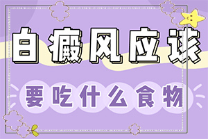 白癞癜是怎么引起的[主要诱因有什么]白班病的起因