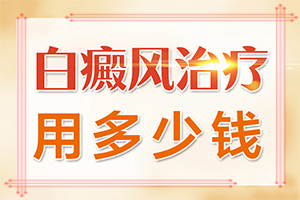 白殿斑早期的图片,是怎么回事(全面检查哪些症状)