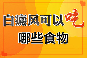 手部白斑治疗方法？白癜风有什么治疗方法-诊治的方法有哪些