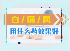 小孩子背上皮肤有一块白-白癜风怎么得的需要检查啥-征兆有哪些