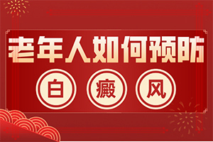 小腿上长白斑的原因(臀部黑色素越来越大)