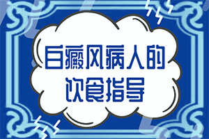 紫外线照射引起的白斑怎么治疗,正确治疗方法有(有什么办法去治疗)