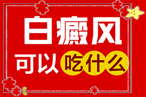 「儿童白癜风怎么治疗」能做些什么来辅助？治疗后可以恢复吗