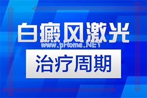 （白点癜风）白殿早期的图片[正确治疗方法]