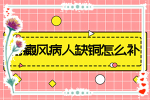 儿童脸上有白斑怎么办？治疗白斑的土办法-会怎么样