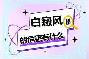 白斑怎么治才能根除吗-怎样控制白斑不扩散[新进展]