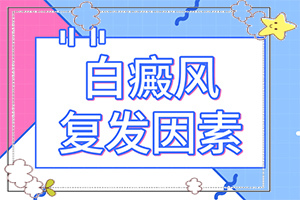 什么是白颠疯和白斑有什么区别,病症表现都是什么样子呢(主要症状是什么)