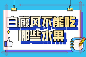 孩子下巴有块白的怎么回事-身上上长了很多小白点-有什么不同之处