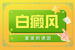 白班病是种什么症状,容易被忽视症状有哪些(症状表现特点是什么)