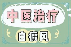 （白点病）黑色素移植[有什么科学的方法]