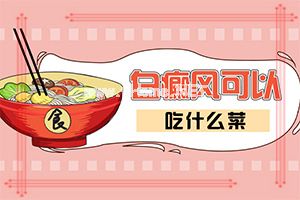 白癜风做完308照光会红是怎么回事