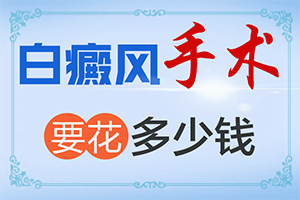 白殿病初期症状图片,如何确定白斑是不是白癜风(怎么回事白斑)