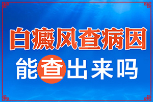 身上起白块,主要表现有哪些呢(一般会出现在哪些部位)