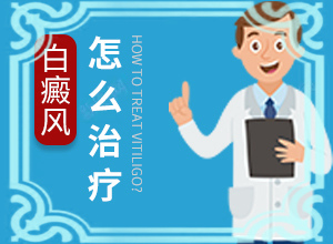 皮肤表面有白色斑点是什么原因