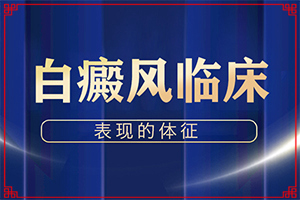 身上出现白斑，怎么治疗，用什么药[治不好怎么办]胳膊上有一片一片的白斑怎么办