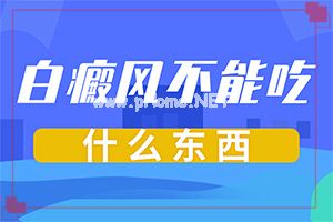 身上长了好多白斑是什么原因,有什么不同之处(有图有真相)