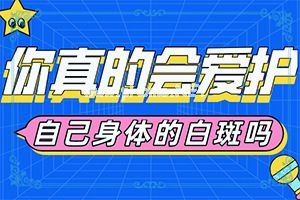 （白驳风）小孩白点癫风的初期图片[怎么判定]