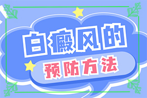  小孩屁股上白了一块怎么回事