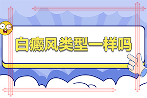 小孩白癞风怎么可以治疗好吗