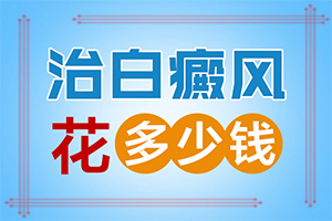 头皮上出现白斑图片？有白斑图片吗-如何自我诊断