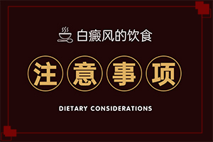 白癫风发现有一年了，能治疗好吗(安全方法是什么)-脸上点雀斑留下的白斑怎么去除