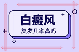 「转发预览」儿童白斑病早期症状图？白斑病的症状是什么