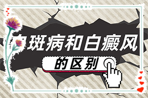 青核桃皮配硫磺治疗白癫风有效果吗