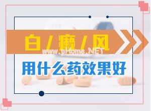 白癫疯如何治疗(治疗干货在这里)