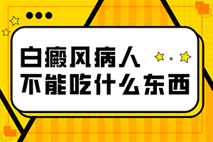 边界不清晰的白斑边界不清晰，也没有瘙痒,症状是什么样(一般都有什么症状)