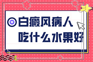 怎么治疗白点癫风