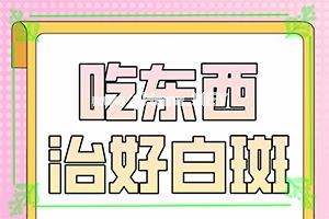 脸上出现了大面积白班是什么,会有什么表现(主要表现有哪些呢)