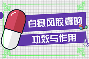白癫疯可治愈嘛[治疗方法有哪些]只有手上长白巅峰怎么治