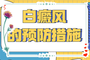如何辨别皮肤上的白斑是不是皮肤病“小孩胳膊上腿上有白斑，很小，但是很多个”会有什么表现