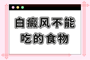 如何对白癫进行治疗-白怎么治疗较好-哪些需要注意的地方