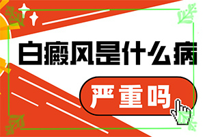 「2022推送」20多年的白斑了没有扩散 可以怎么治「深度解析」13岁女孩面部晕痣切除后留下的白斑怎么治疗