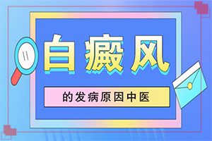 白颠疯病可以吗,治疗咋样呢(怎样治疗才有效呢)