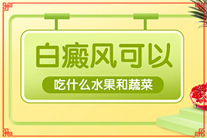 308激光治疗白癜风的效果如何