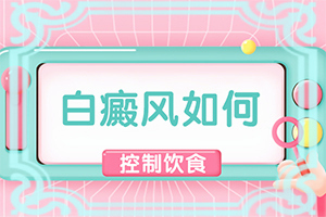 身上出现白斑缺黑色素怎么治疗[多久见效]五岁小孩脸上长白斑应该抹什么药膏