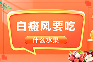 「患者」白癜风终于了？白殿疯早期怎么治疗