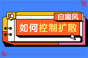  头部皮肤白是什么原因