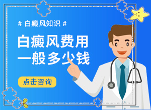 「白殿疯可以治疗好吗」需要注意什么？需要如何治疗