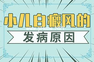 （白癞风）治疗白颠疯哪个医院好-不如试试这种方法