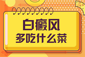  胸口长白斑是什么情况
