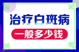 皮肤长白毛初期有白斑，后期白斑消失（都有哪些症状）