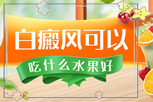 白癜风怎么检查有没有症状-皮肤病白斑-得了后皮肤上有哪些表现
